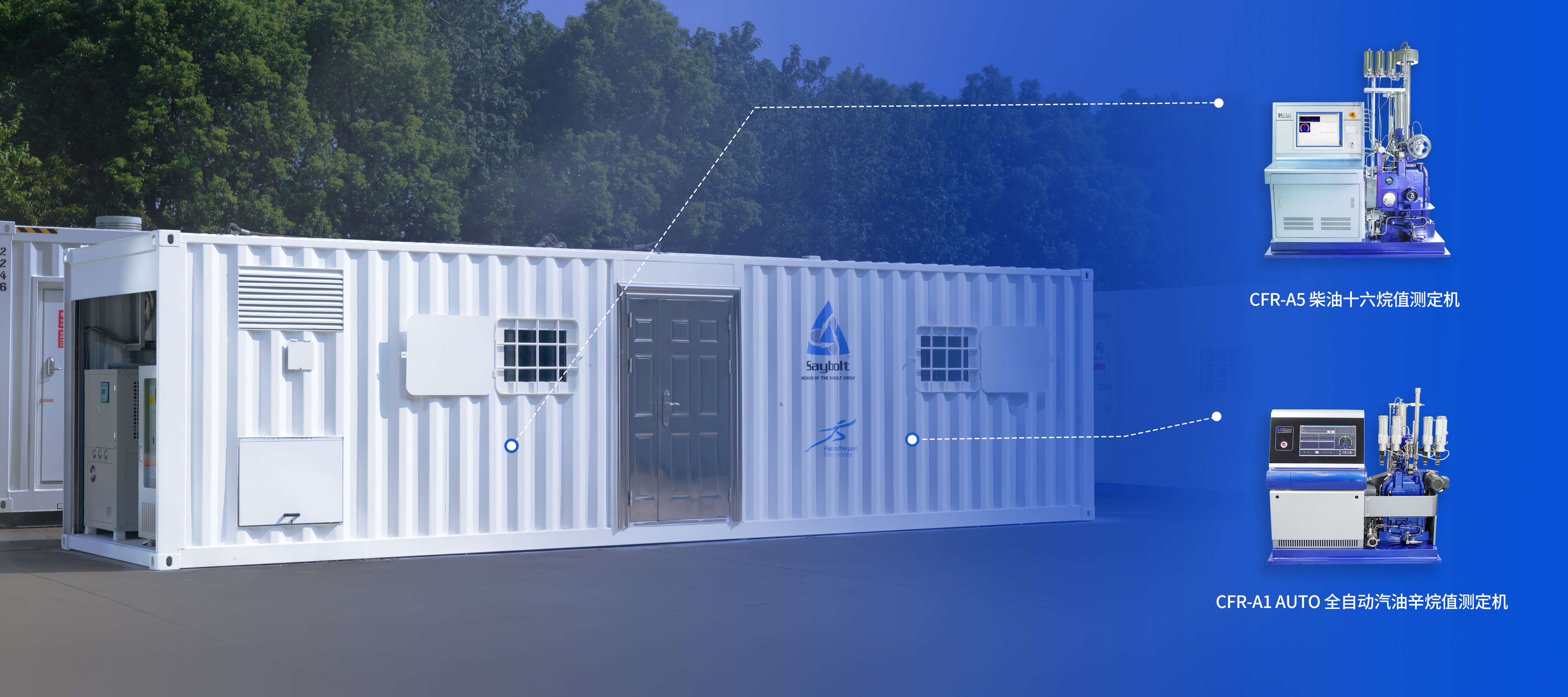 神開儀器韓國Saybolt燃料油性能評(píng)定站項(xiàng)目成功交付(圖1) 神開儀器韓國Saybolt燃料油性能評(píng)定站項(xiàng)目成功交付(圖1)