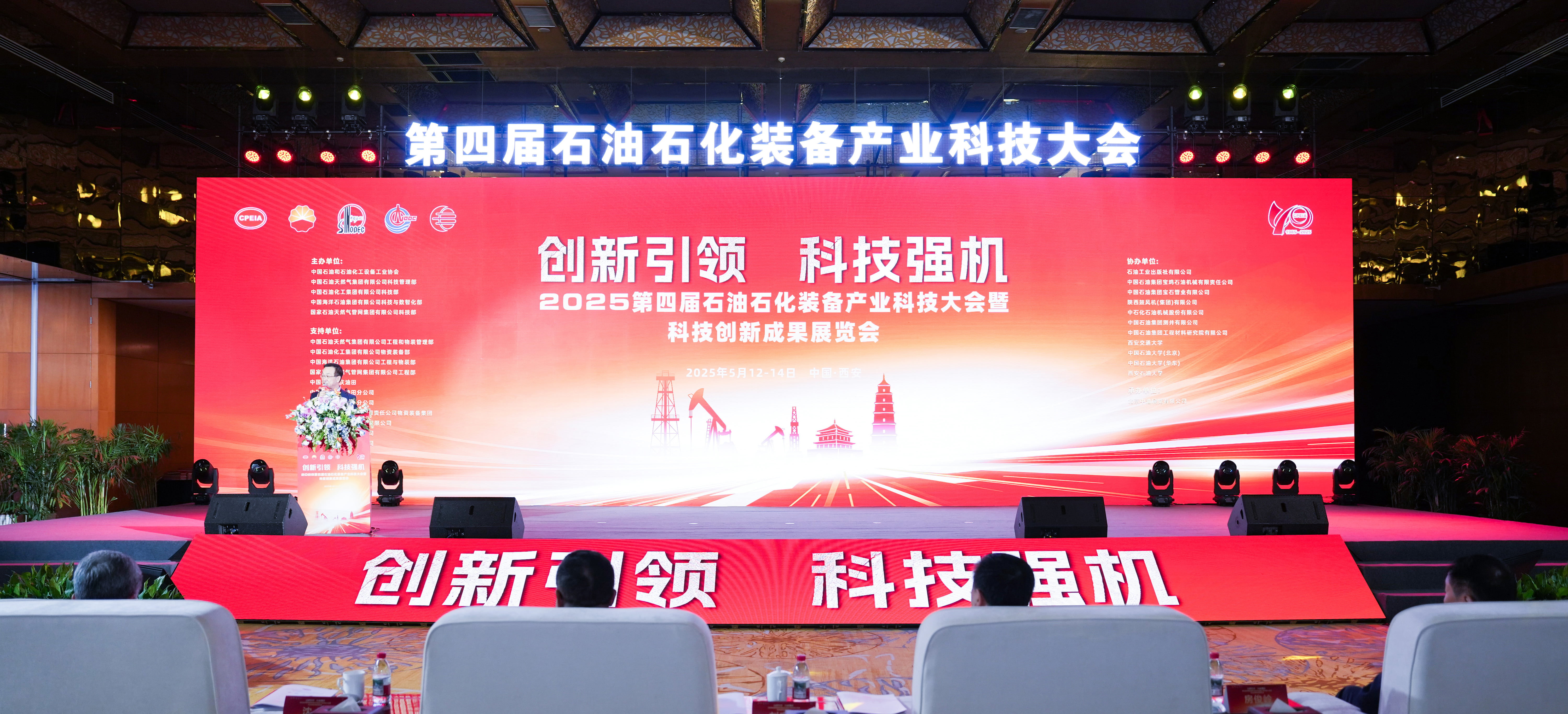 創(chuàng)新引領(lǐng)、科技強(qiáng)機(jī)——神開參加第四屆石油石化裝備產(chǎn)業(yè)科技大會暨科技創(chuàng)新成果展覽會(圖1)