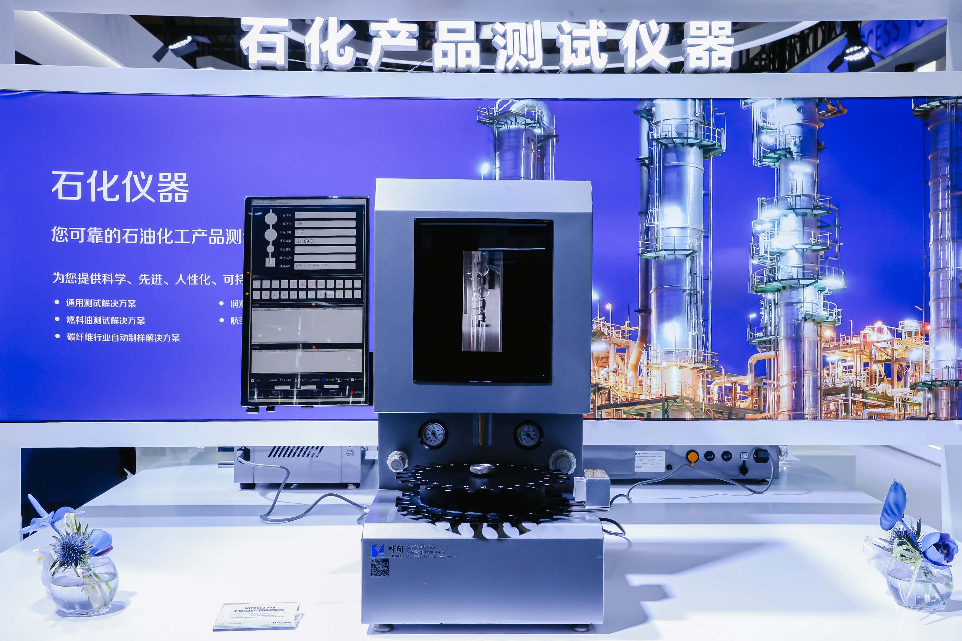 喜訊！神開儀器榮膺可持續(xù)航空燃料金翼獎(jiǎng)技術(shù)卓越獎(jiǎng)(圖2)