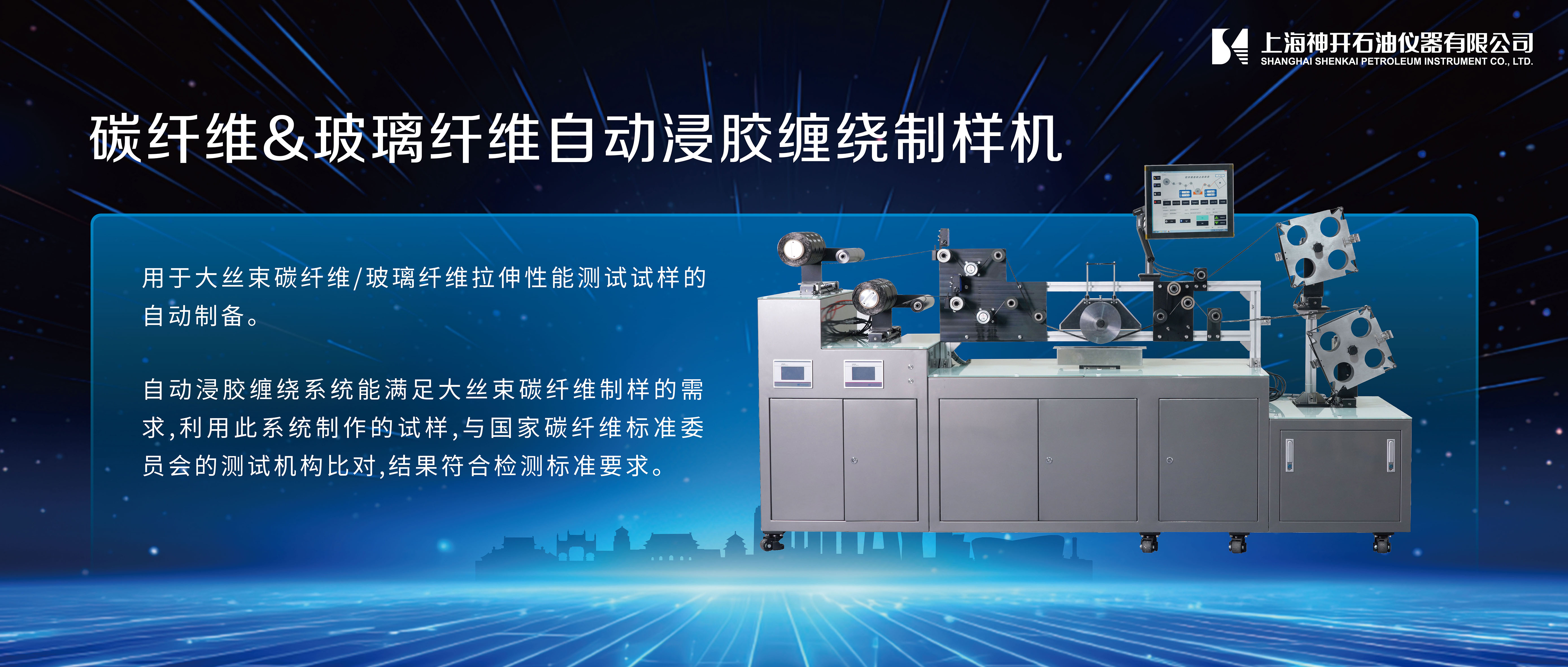 神開攜石油化工產(chǎn)品測試全自動解決方案，誠邀您相聚北京2025 BCEIA分析儀器展(圖3)