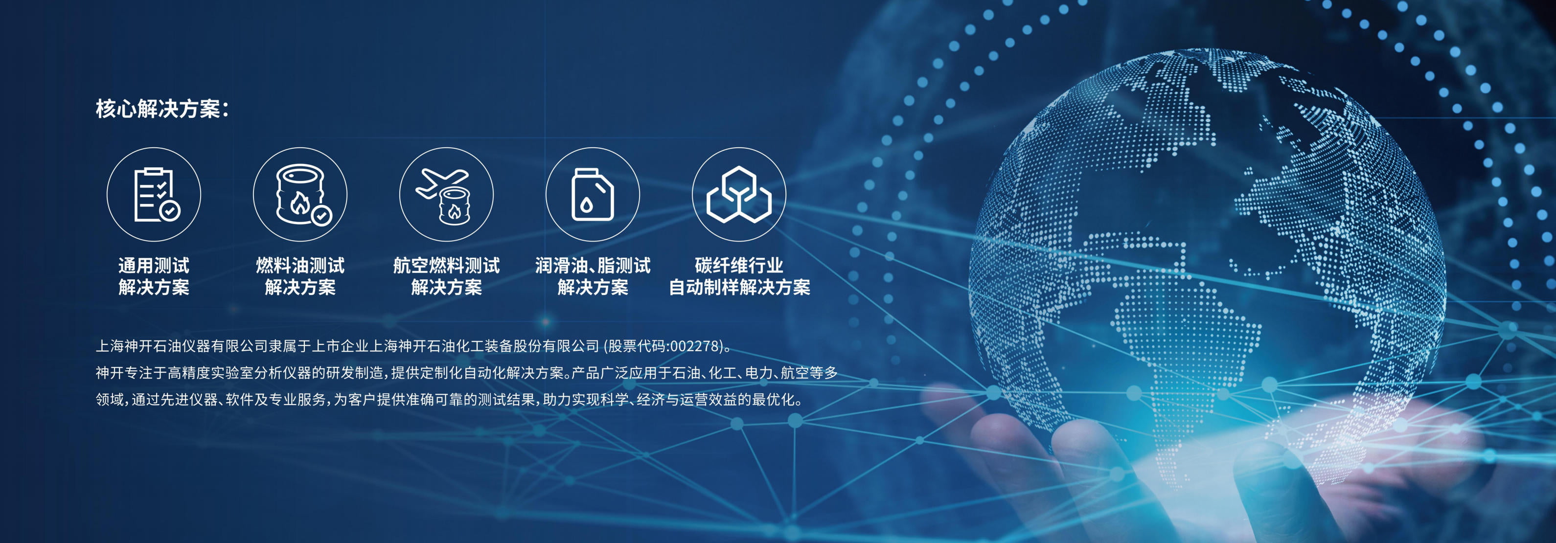 神開攜石油化工產(chǎn)品測試全自動解決方案，誠邀您相聚北京2025 BCEIA分析儀器展(圖1)