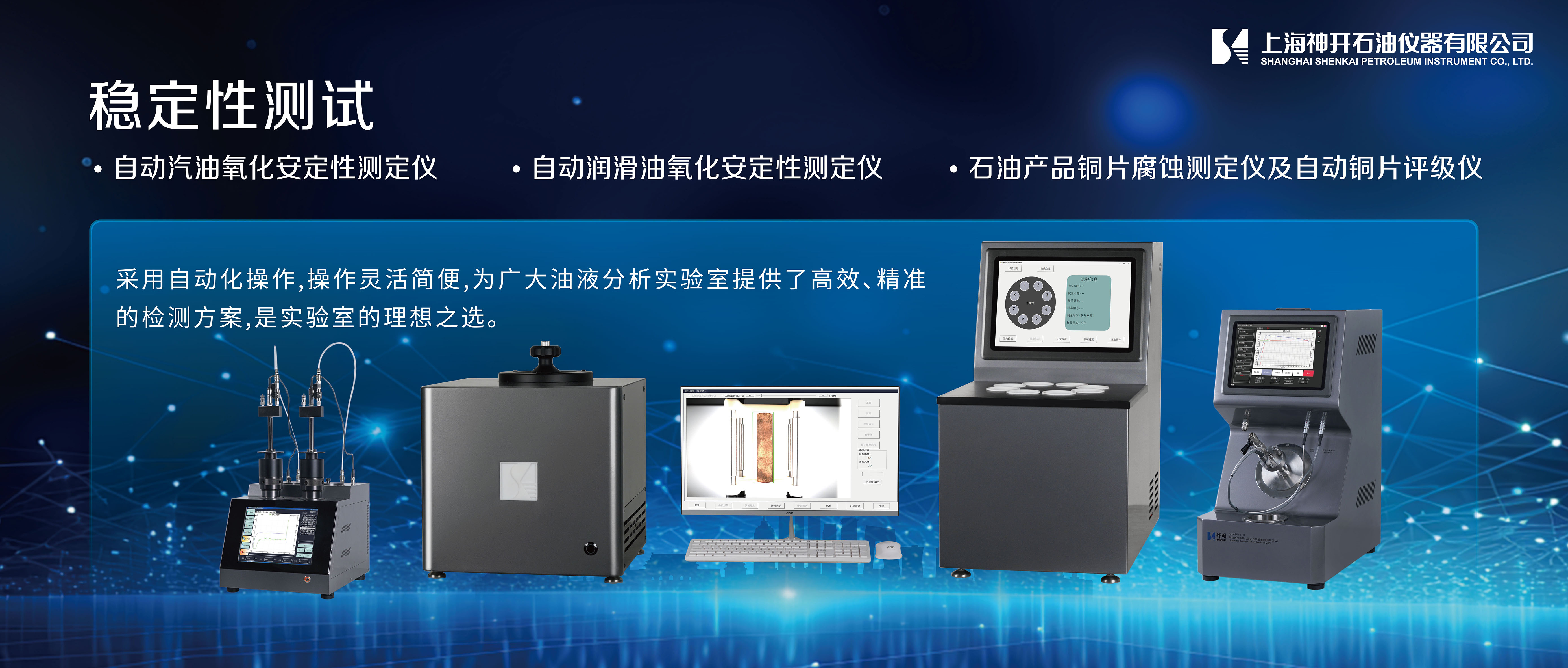 神開攜石油化工產(chǎn)品測試全自動解決方案，誠邀您相聚北京2025 BCEIA分析儀器展(圖5)