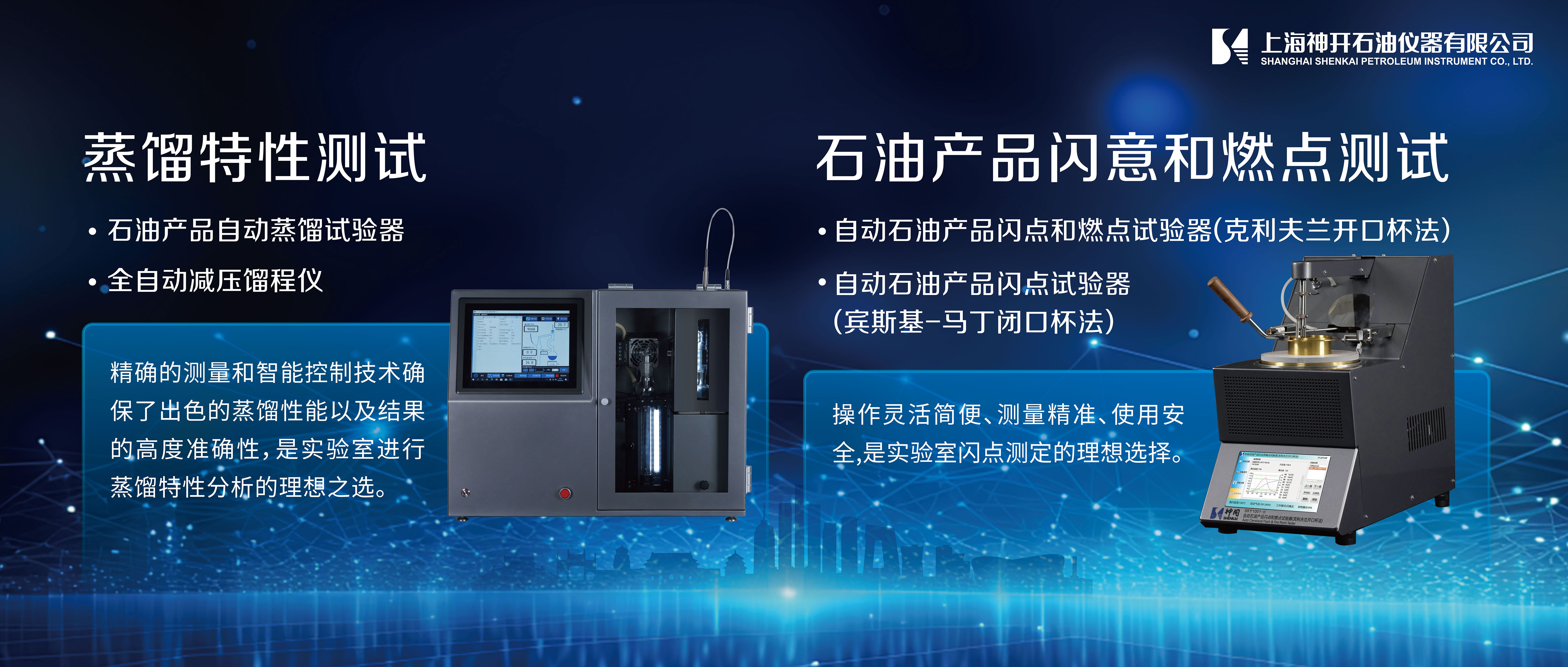 神開攜石油化工產(chǎn)品測試全自動解決方案，誠邀您相聚北京2025 BCEIA分析儀器展(圖4)