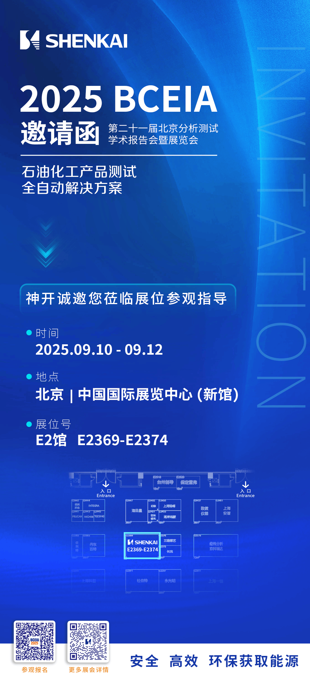 神開攜石油化工產(chǎn)品測試全自動解決方案，誠邀您相聚北京2025 BCEIA分析儀器展(圖6)