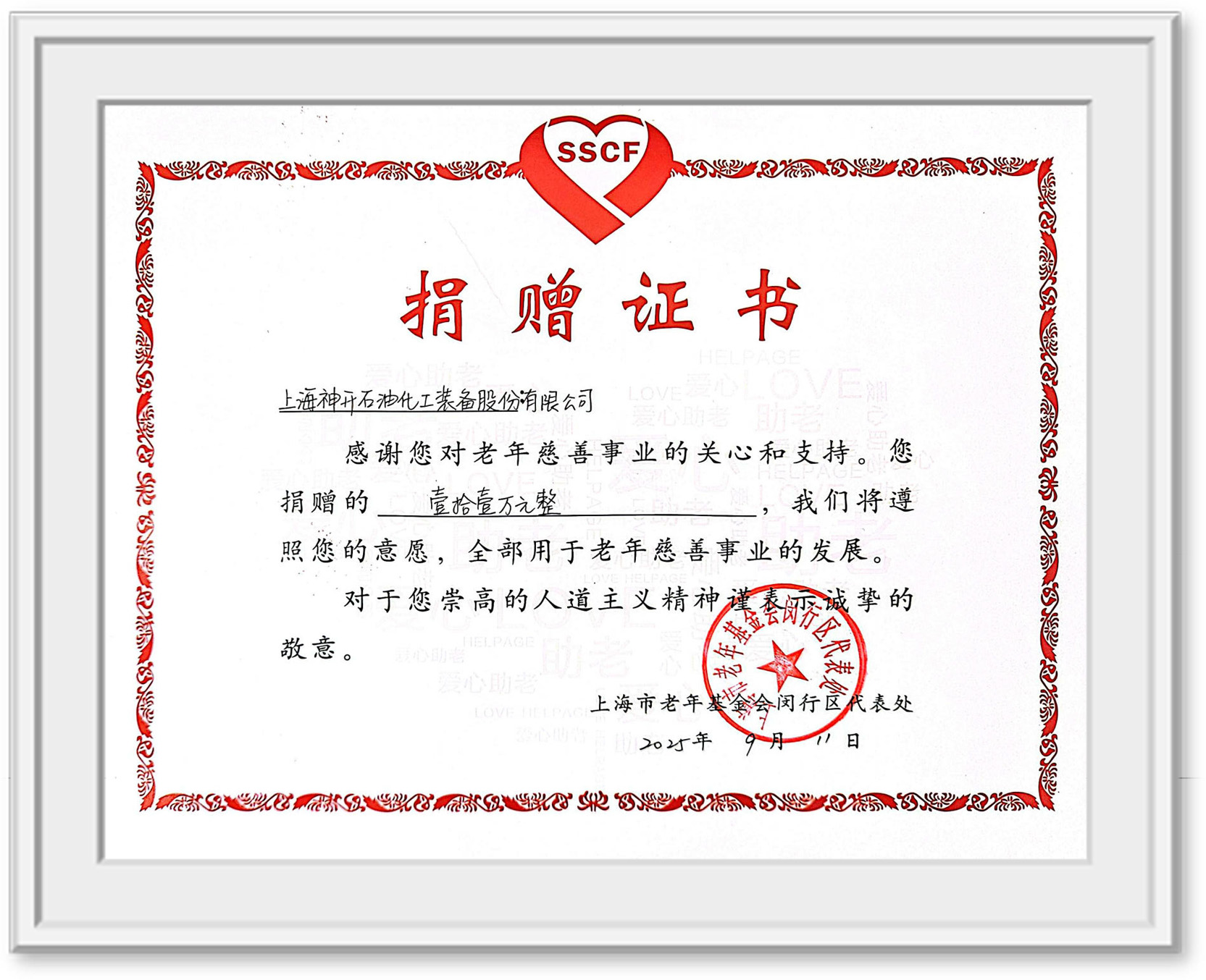 用愛(ài)守護(hù)銀齡生活，助力構(gòu)建溫暖社區(qū)——神開(kāi)以公益行動(dòng)踐行ESG發(fā)展理念(圖2)