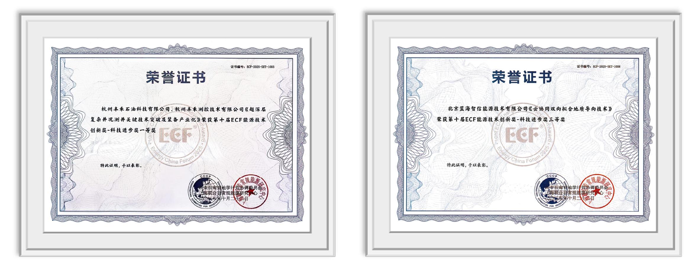 雙獎加冕！神開亮相第十五屆亞太非常規(guī)能源大會（ECF2025)(圖4)