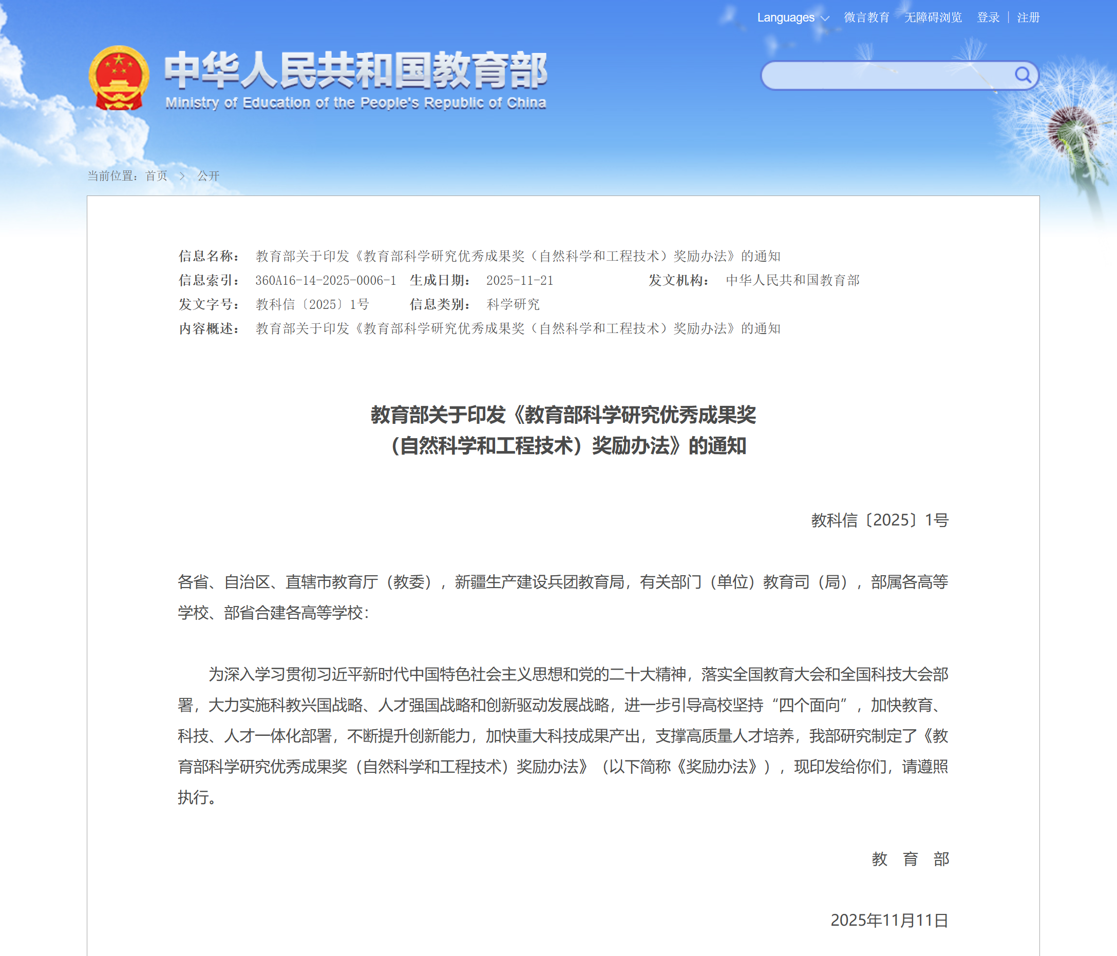 神開豐禾：深地深海聲學(xué)測井項(xiàng)目榮膺國家級優(yōu)秀成果獎(jiǎng)(圖1)